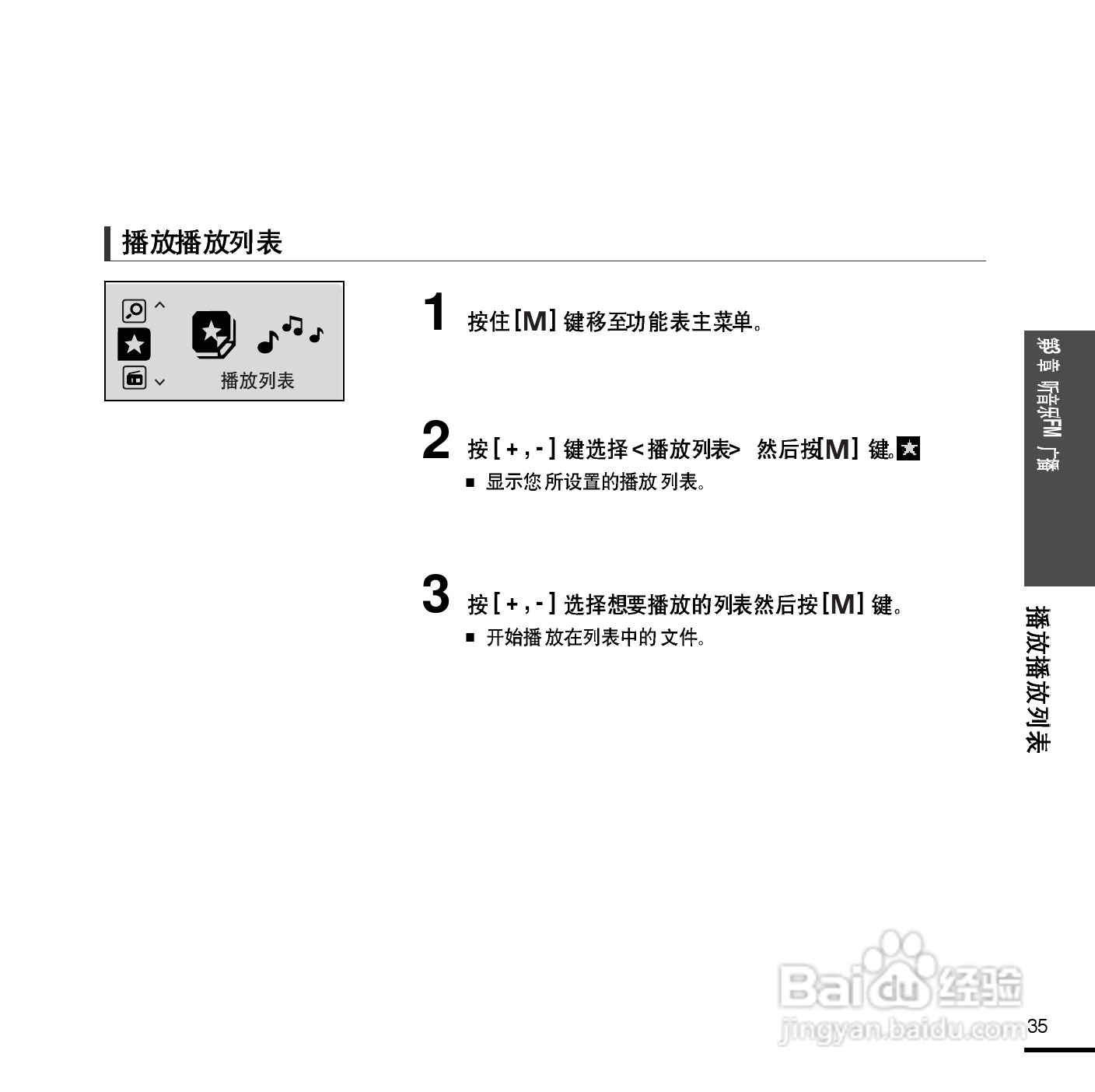三星YP-U2 MP3播放器使用说明书:[4]