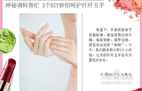 <b>3妙招呵护你的纤纤玉手</b>