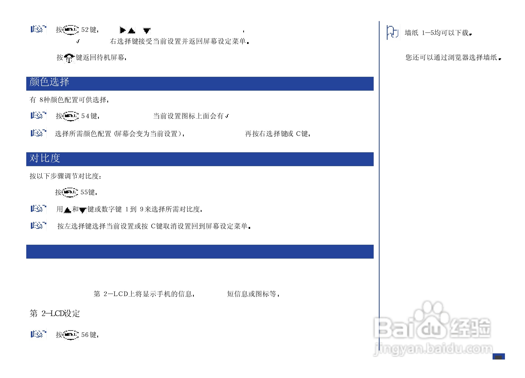 NEC N8000手机使用说明书:[5]