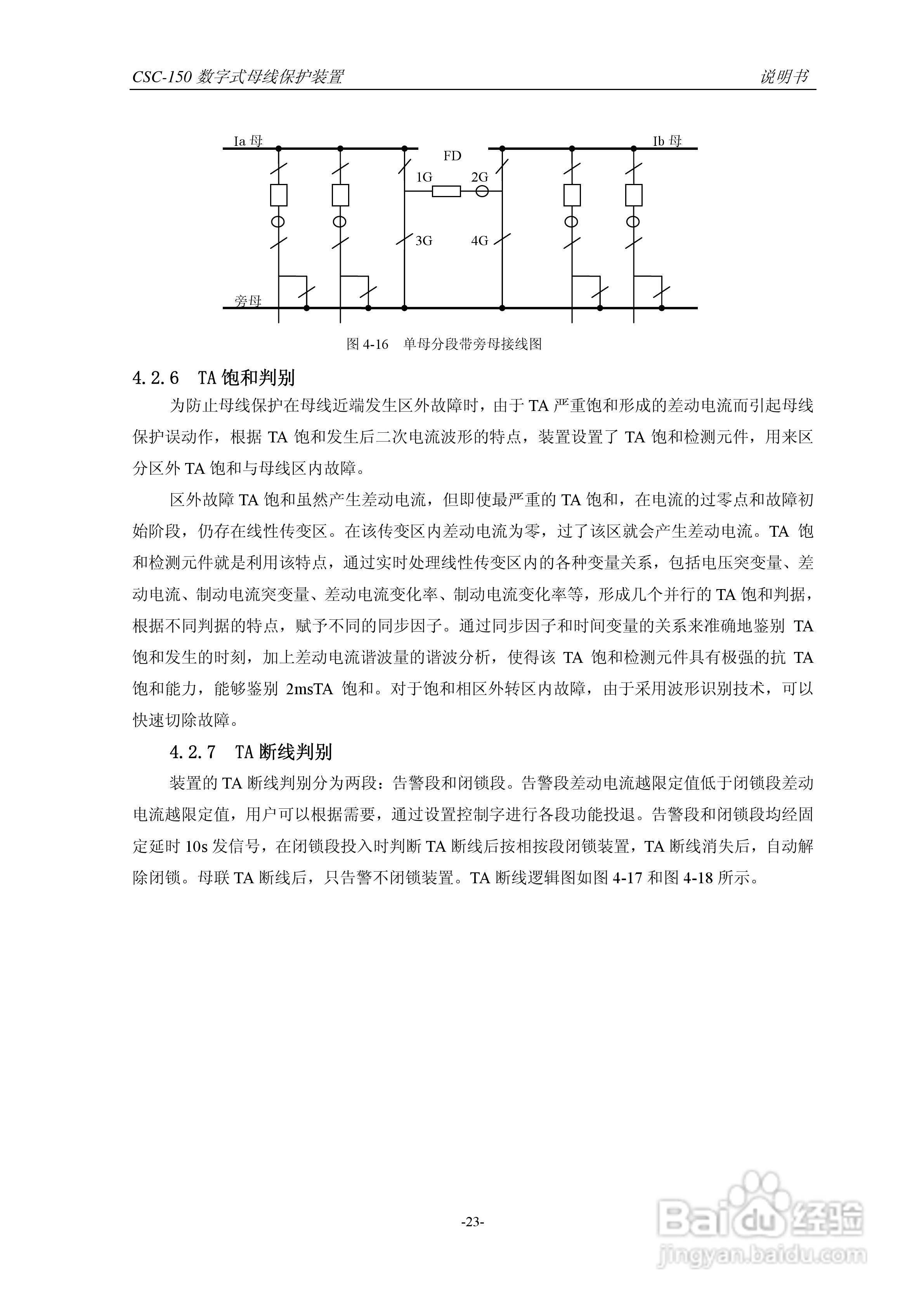 四方CSC-150数字式母线保护装置说明书:[3]