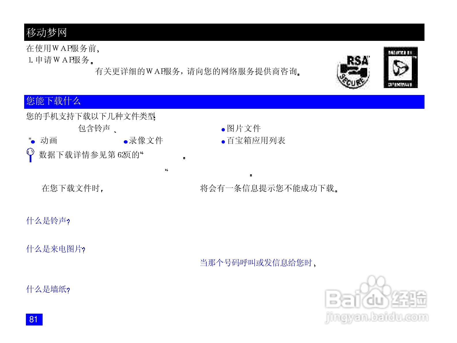 NEC N820手机使用说明书:[10]