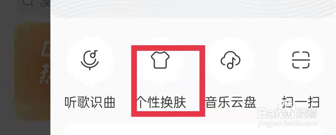 酷我音乐APP怎么更换皮肤