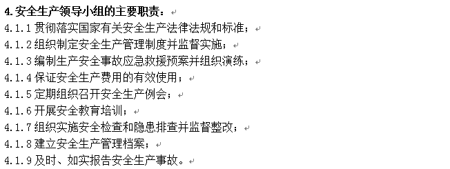 怎么制定安全生产体系人员管理制度