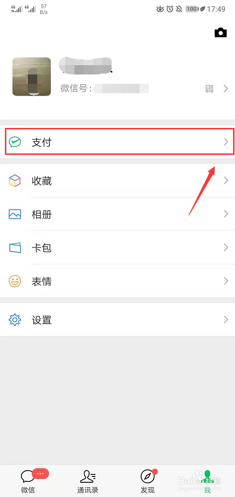 怎么开启微信指纹支付 怎么关闭微信指纹支付