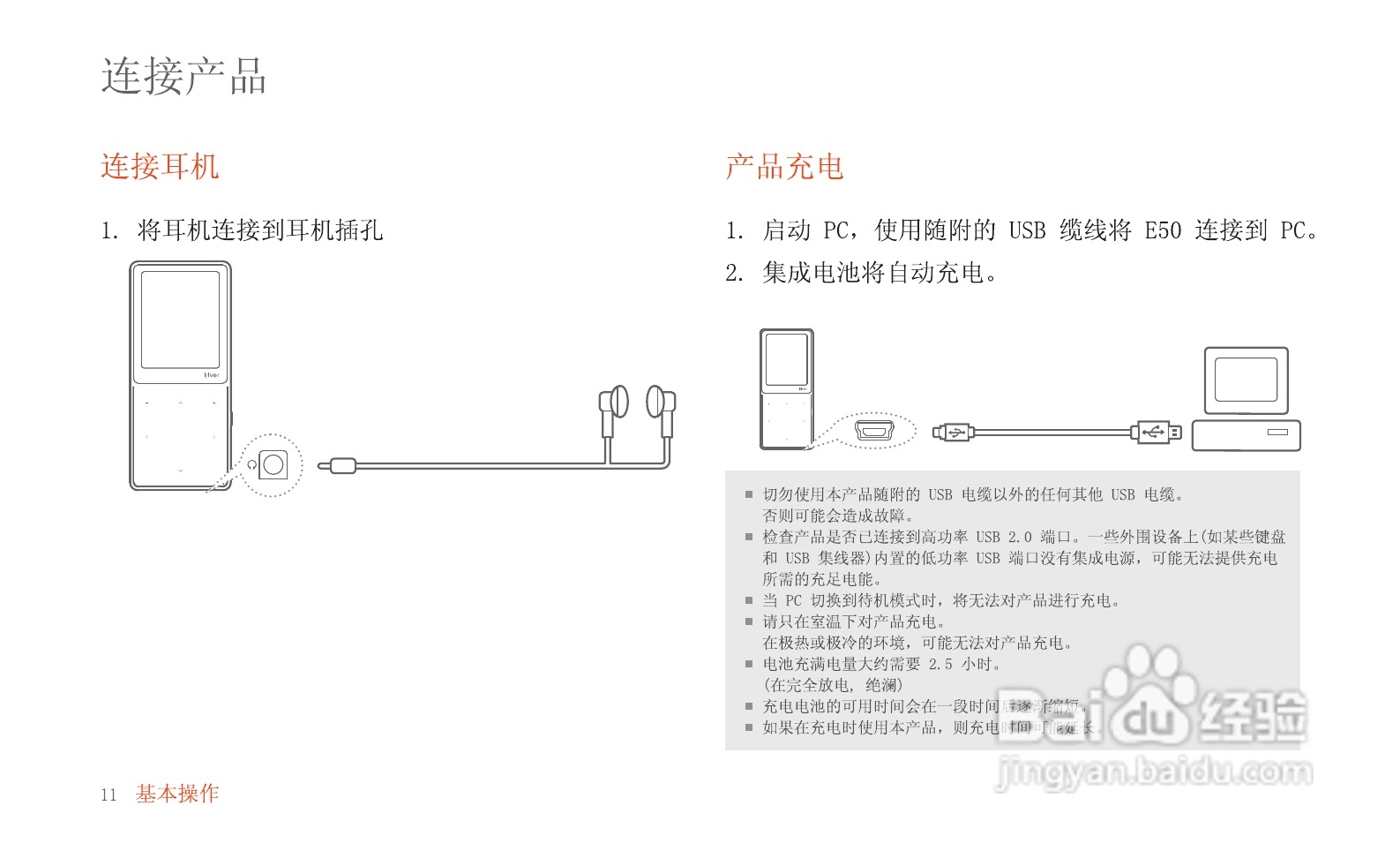 艾利和MP3播放器E50型使用说明书:[2]