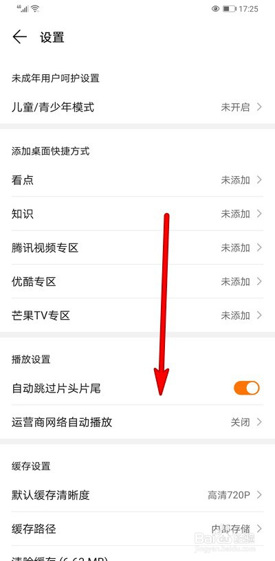 华为视频怎么设置插件自动更新