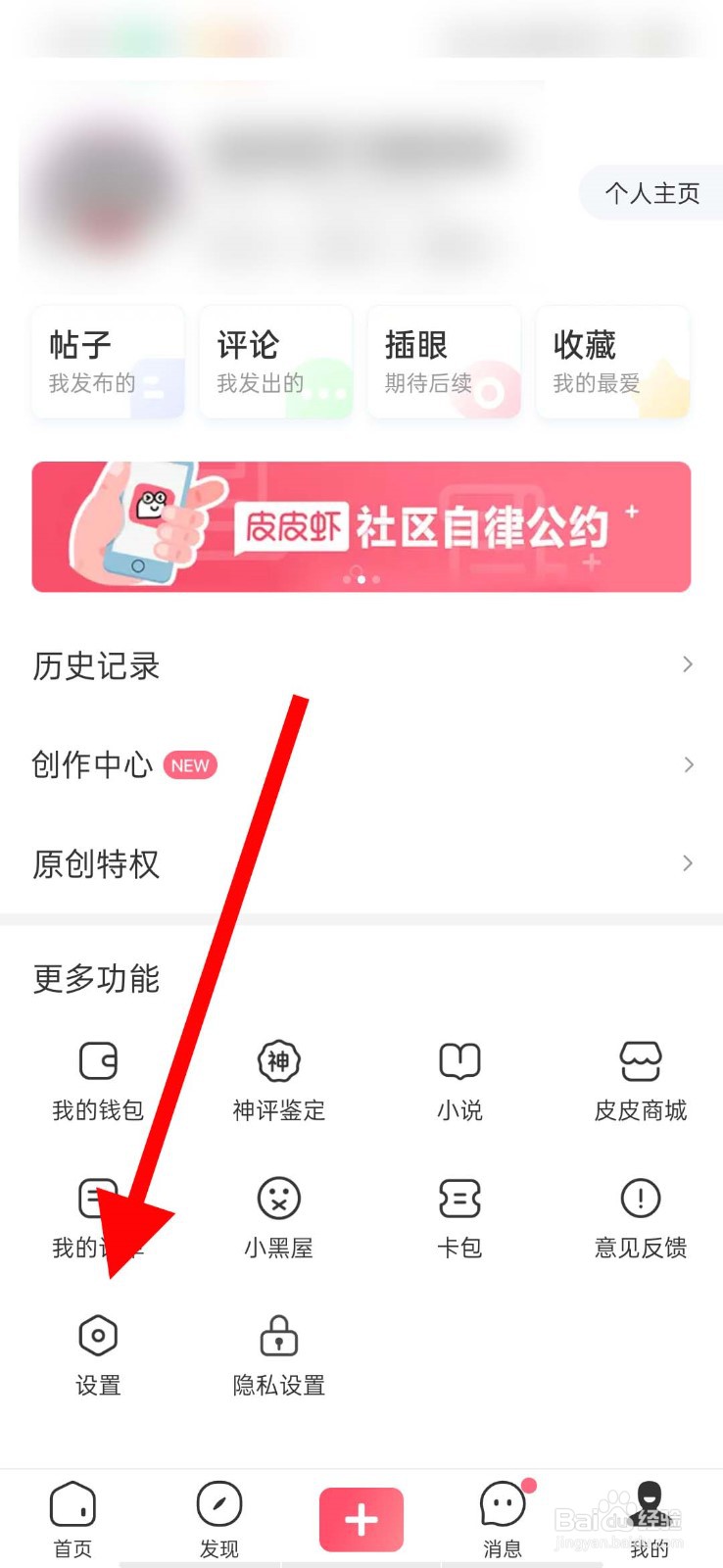 皮皮虾app怎么设置免流提醒次数