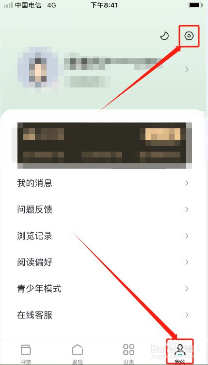 番薯小说阅读器如何清除缓存