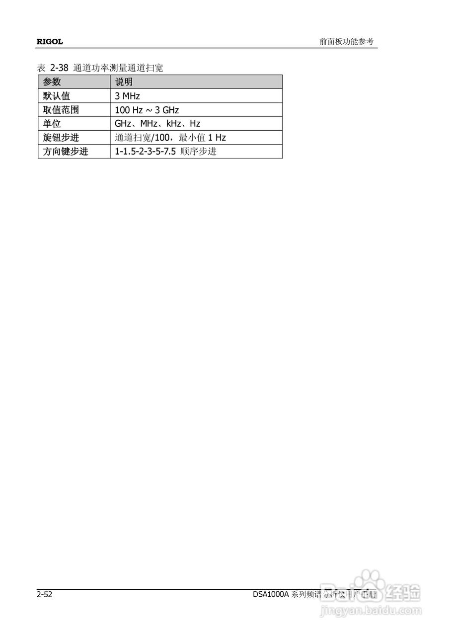 普源DSA1000A系列频谱分析仪说明书:[10]