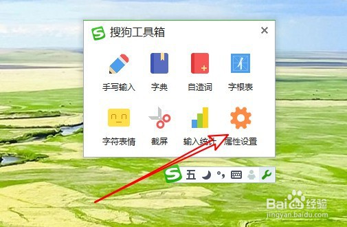 搜狗五笔输入法在哪打开自带短语功能
