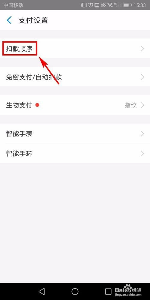 支付宝如何设置花呗优先支付