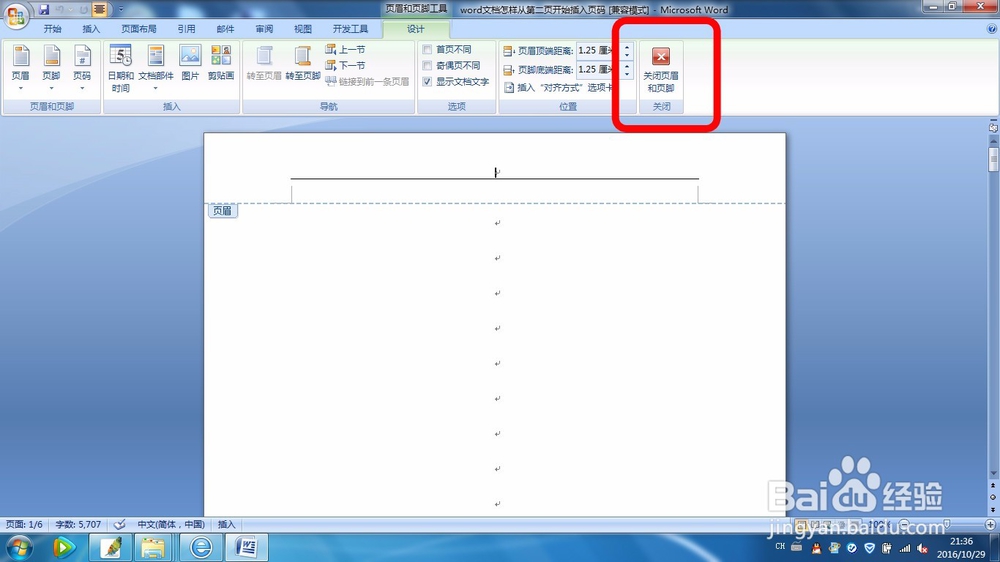 去除word文档顶部的横线的方法