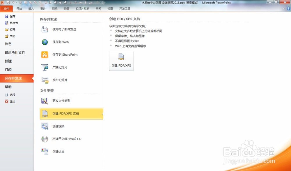 怎么样快速将PPT转换为PDF文档