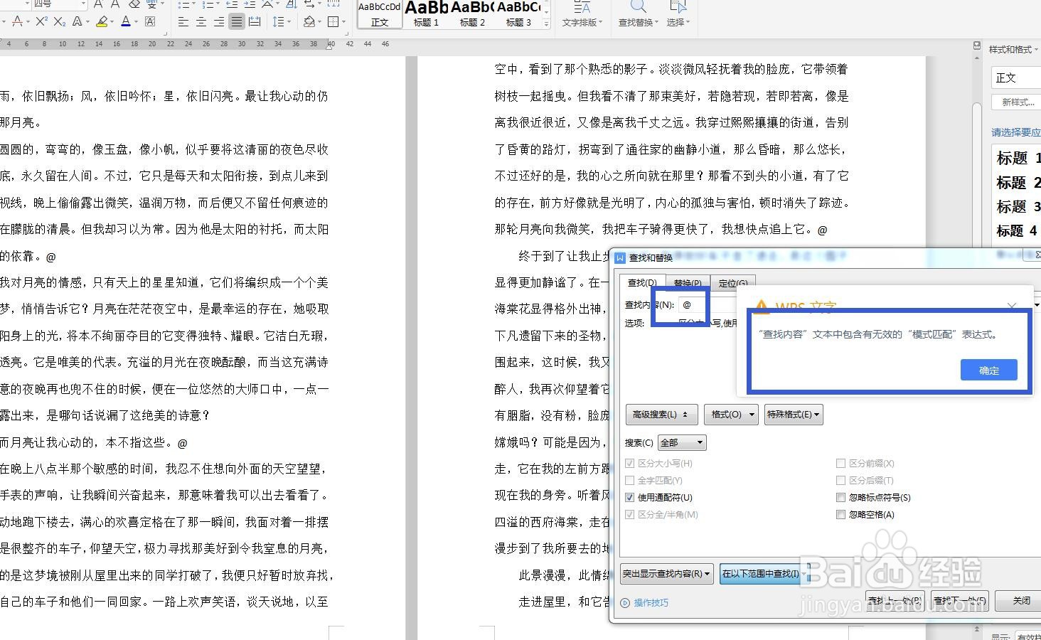 WPS文字怎么快速查找特殊符号？