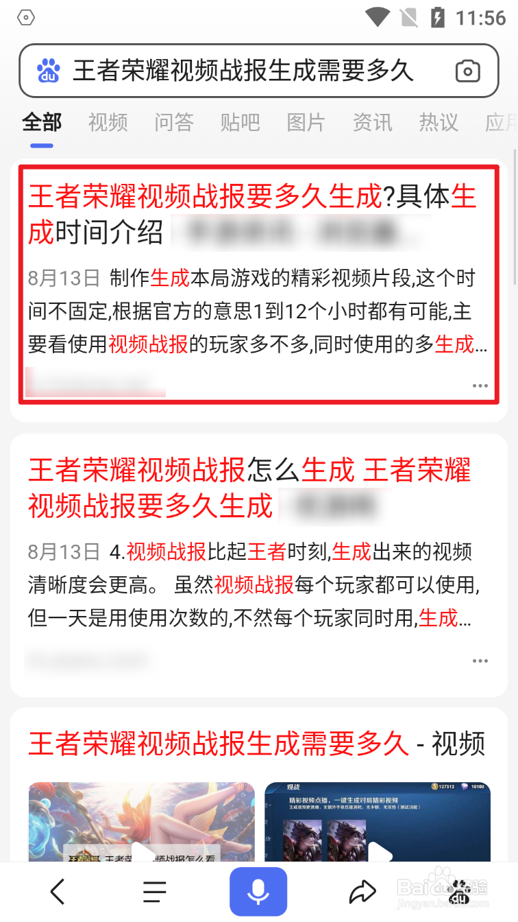 王者荣耀视频战报生成需要多久