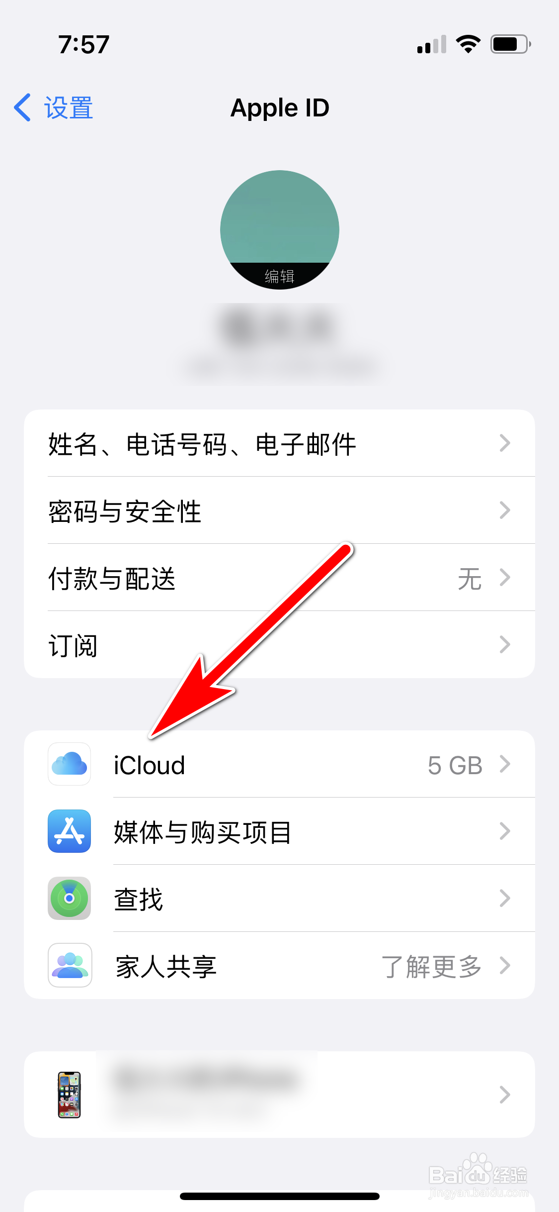 苹果13mini怎么关闭iCloud云备份功能