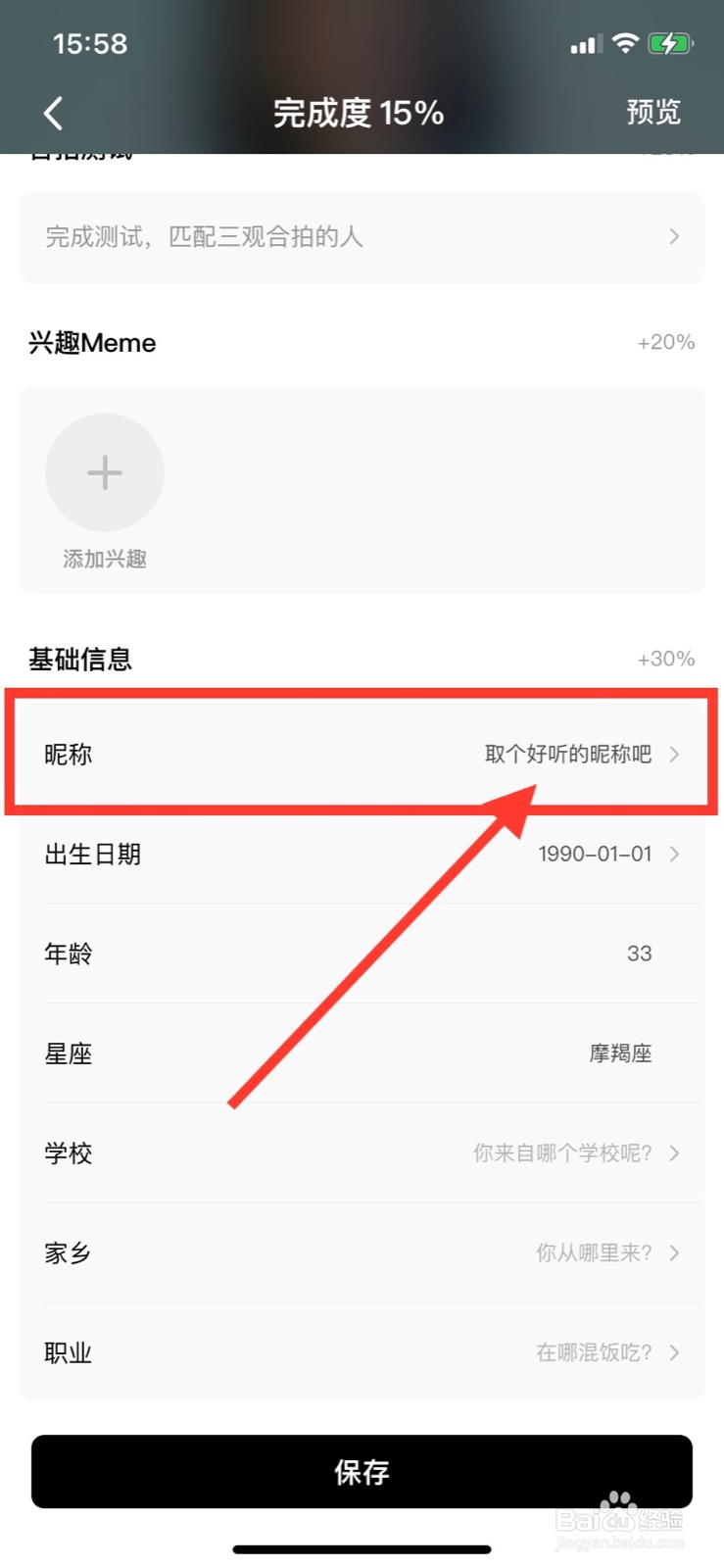 积目怎样修改昵称
