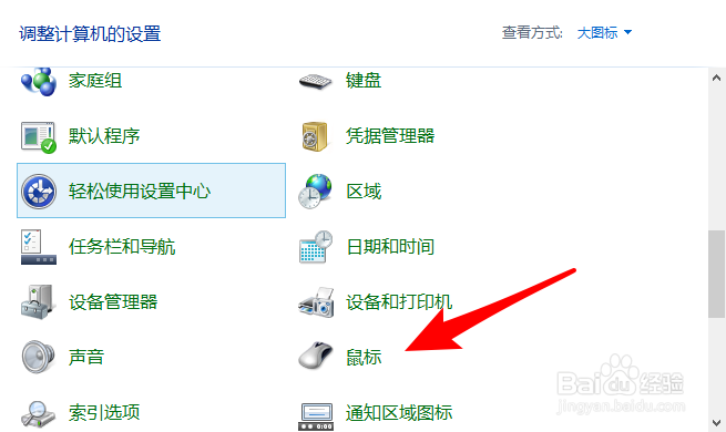 联想笔记本如何在任务栏上显示UltraNav图标