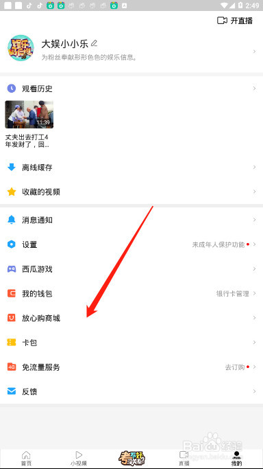 西瓜视频如何查看待收货订单，详细教程