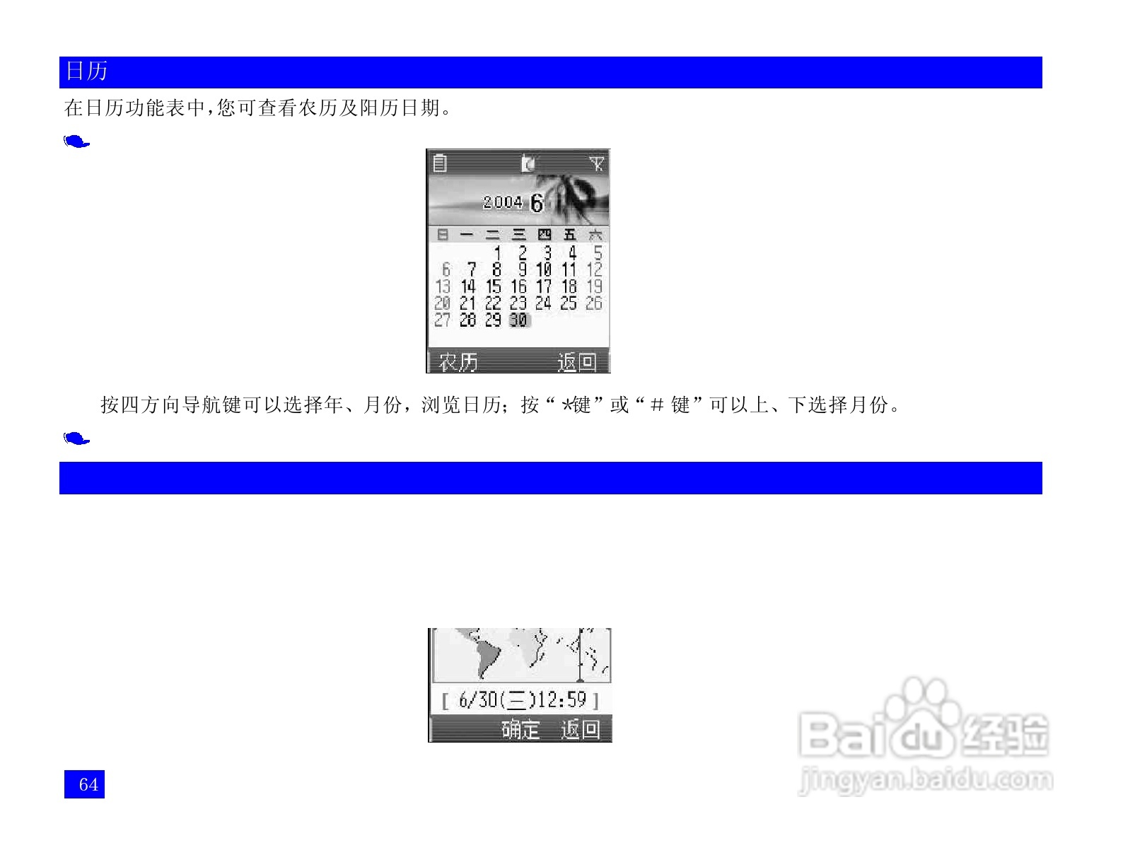 NEC N108手机使用说明书:[8]