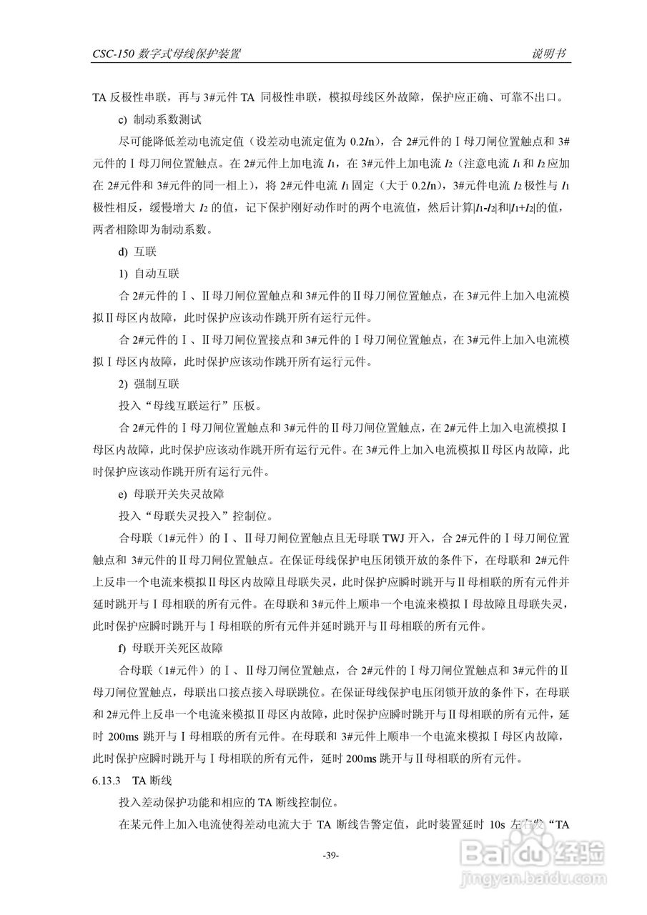 四方CSC-150数字式母线保护装置说明书:[5]