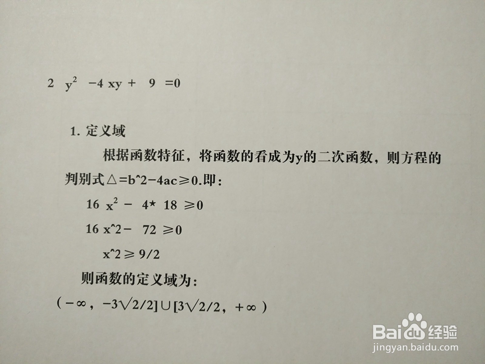 导数画曲线方程2y^2-4xy+9=0的图像示意图