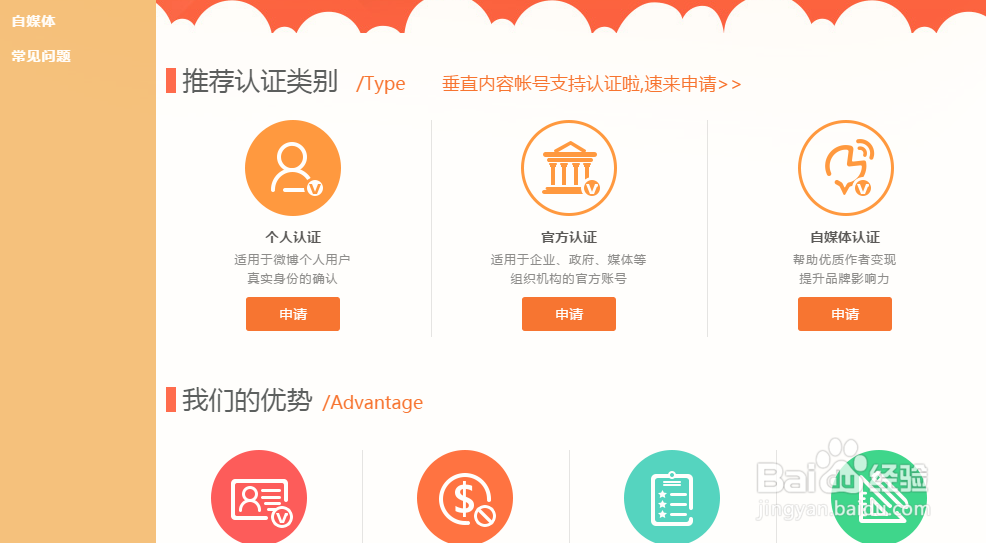 新浪微博怎么完成大V认证