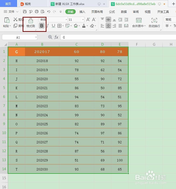 Excel如何用格式刷批量调整数据?