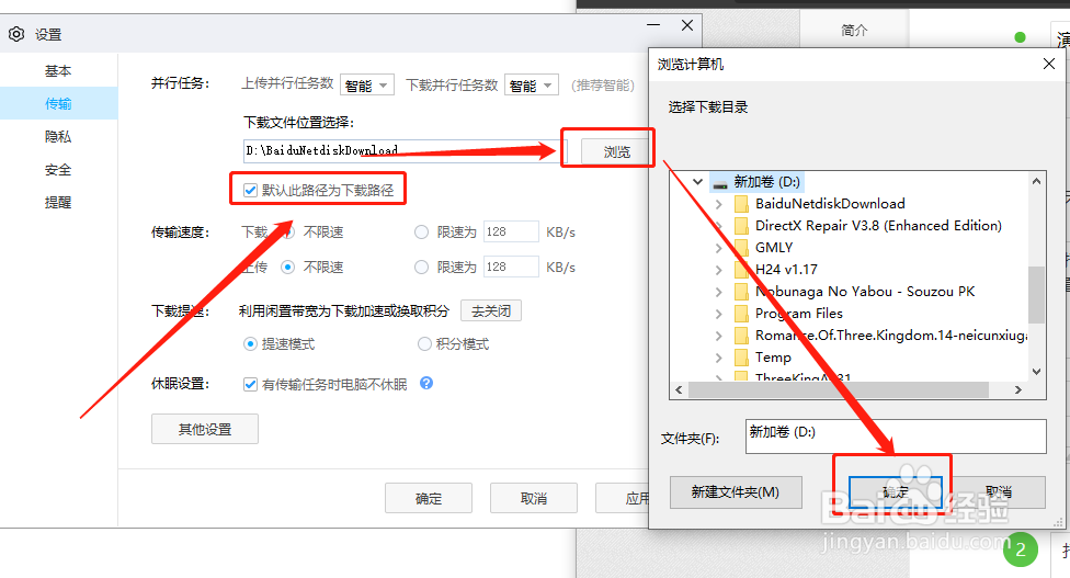 百度网盘如何设置默认下载文件位置