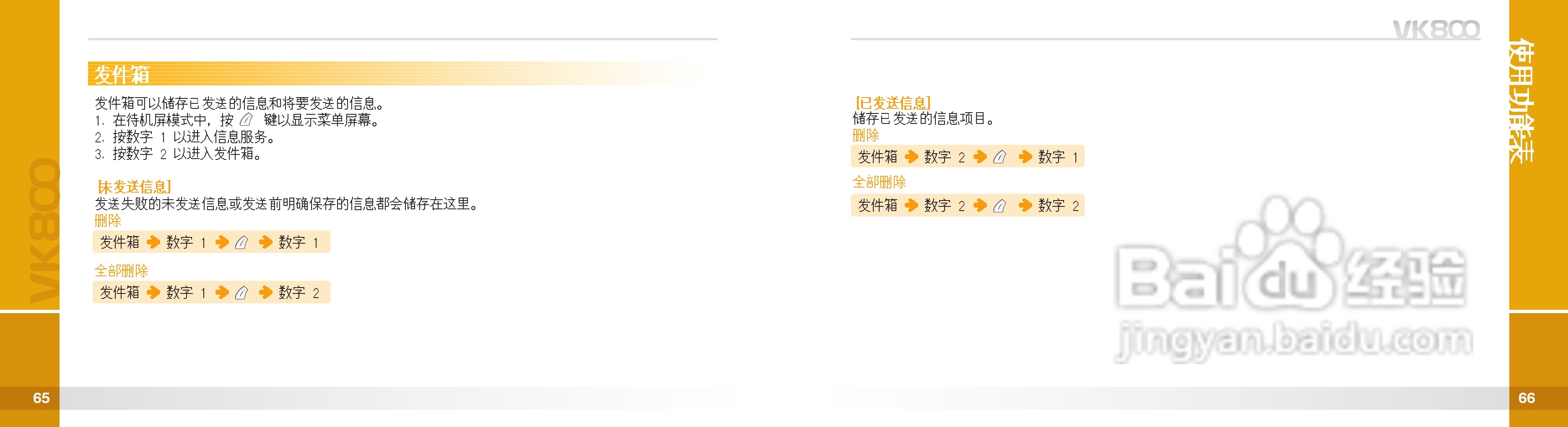 唯开VK800手机使用说明书:[4]