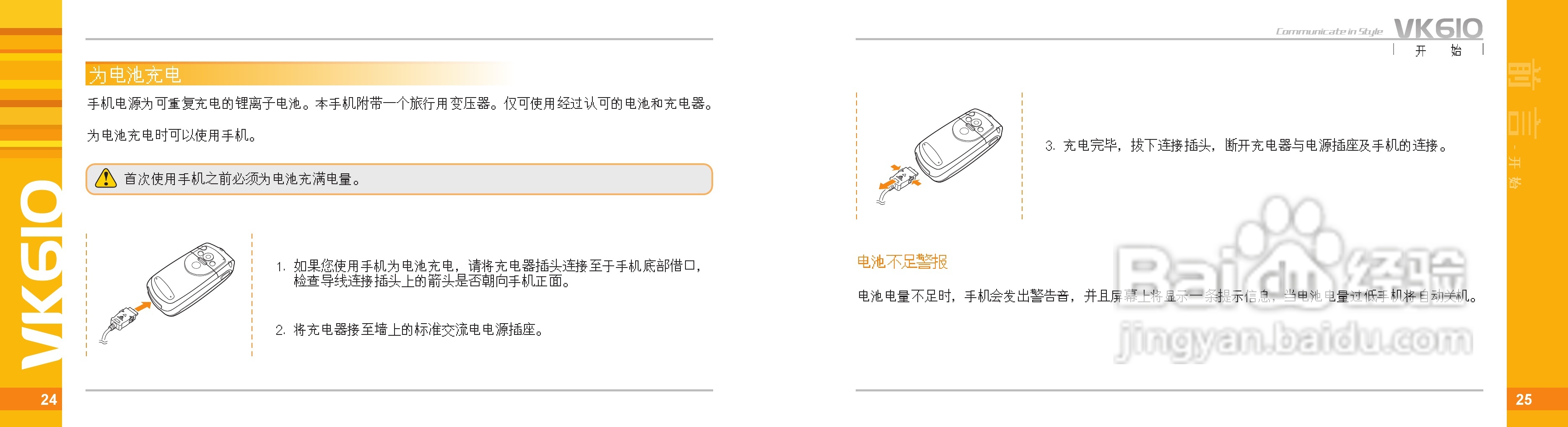唯开VK610手机使用说明书:[2]