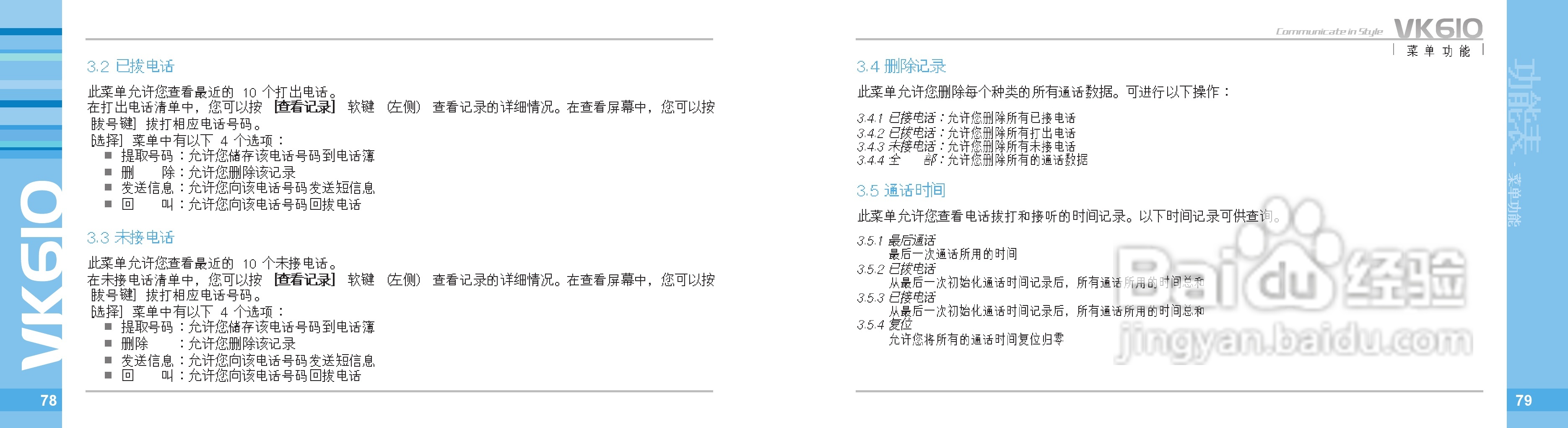 唯开VK610手机使用说明书:[4]