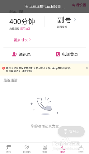 无忧行打电话时无法读取联系人信息怎么办?