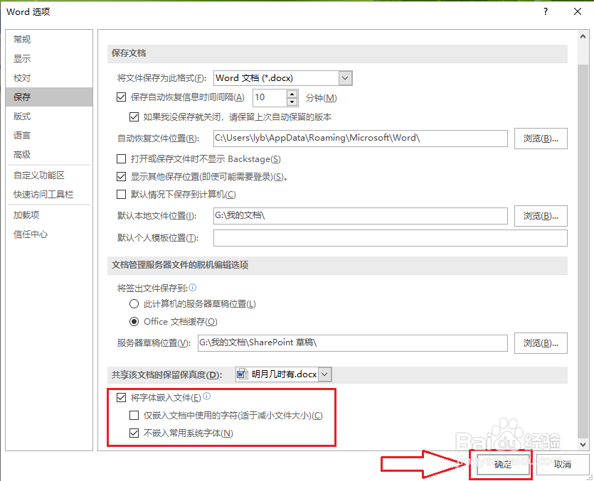 Word字体在不同的电脑中显示不一样，怎么办？