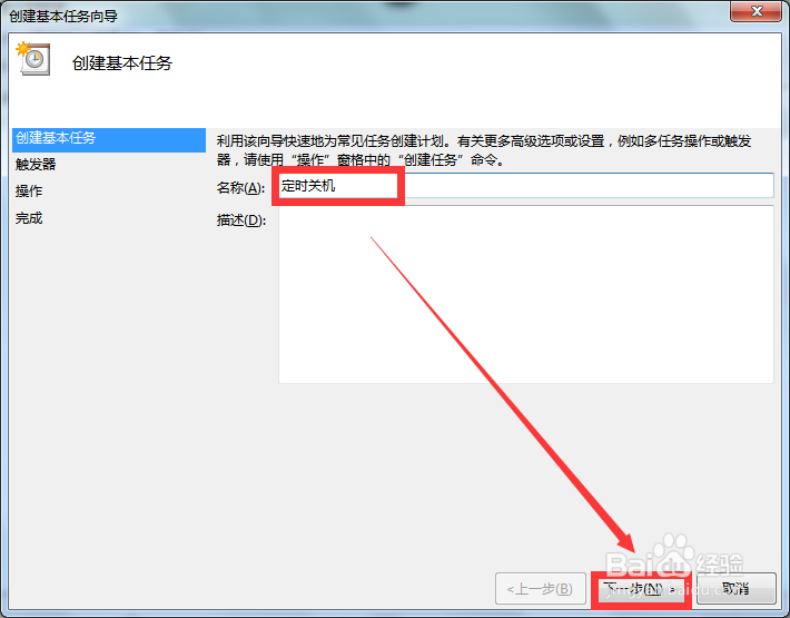 win7系统如何设置定时关机，关闭计算机？