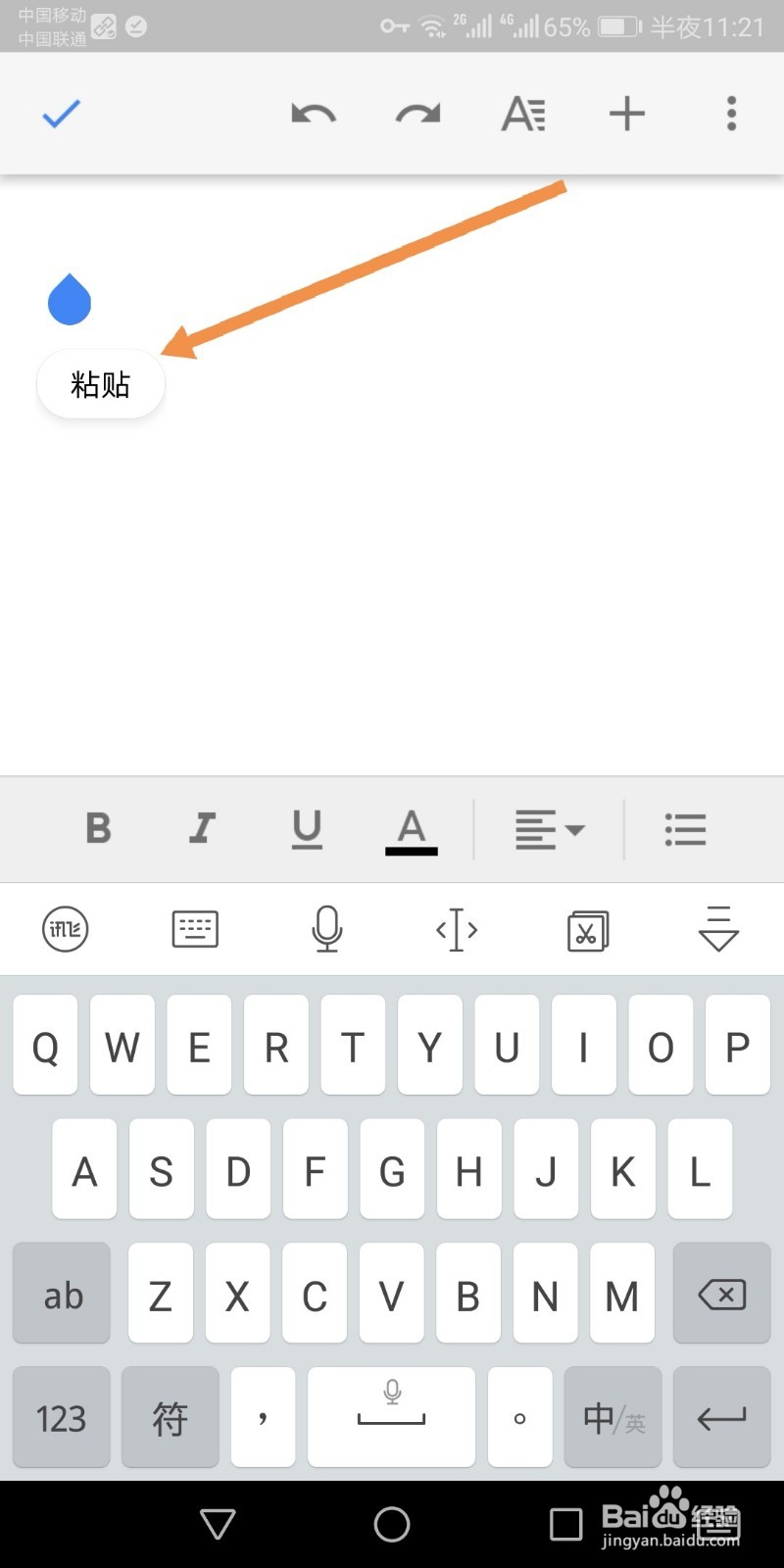 手机中如何将表格中内容添加到word中并保存