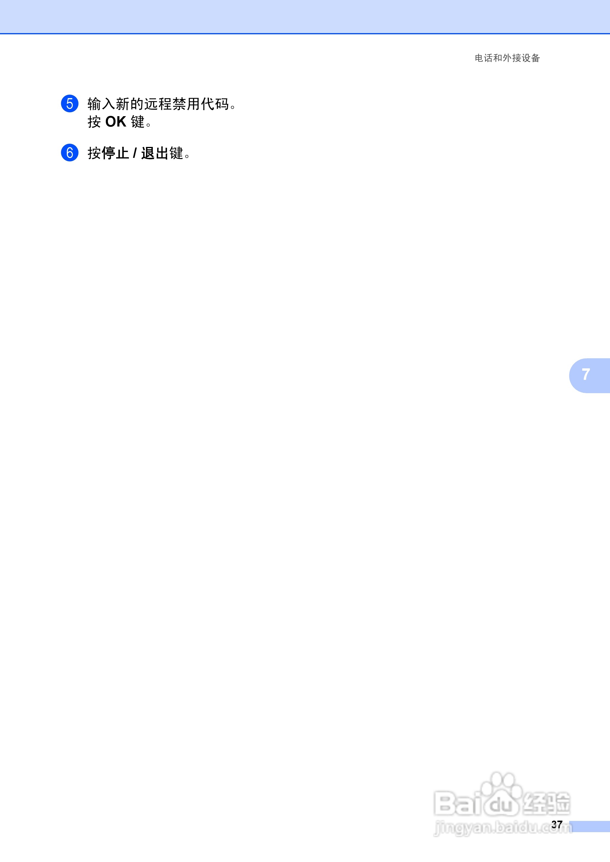 兄弟FAX-2990一体机使用书:[5]