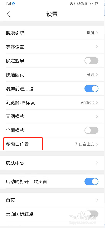 QQ浏览器如何设置多窗口位置