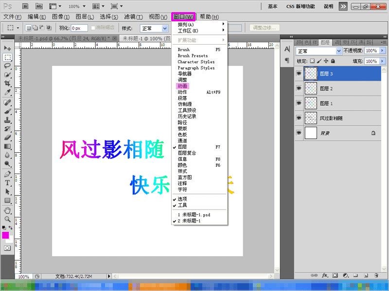 Photoshop应用：[1]网名制作成GIF动态图片