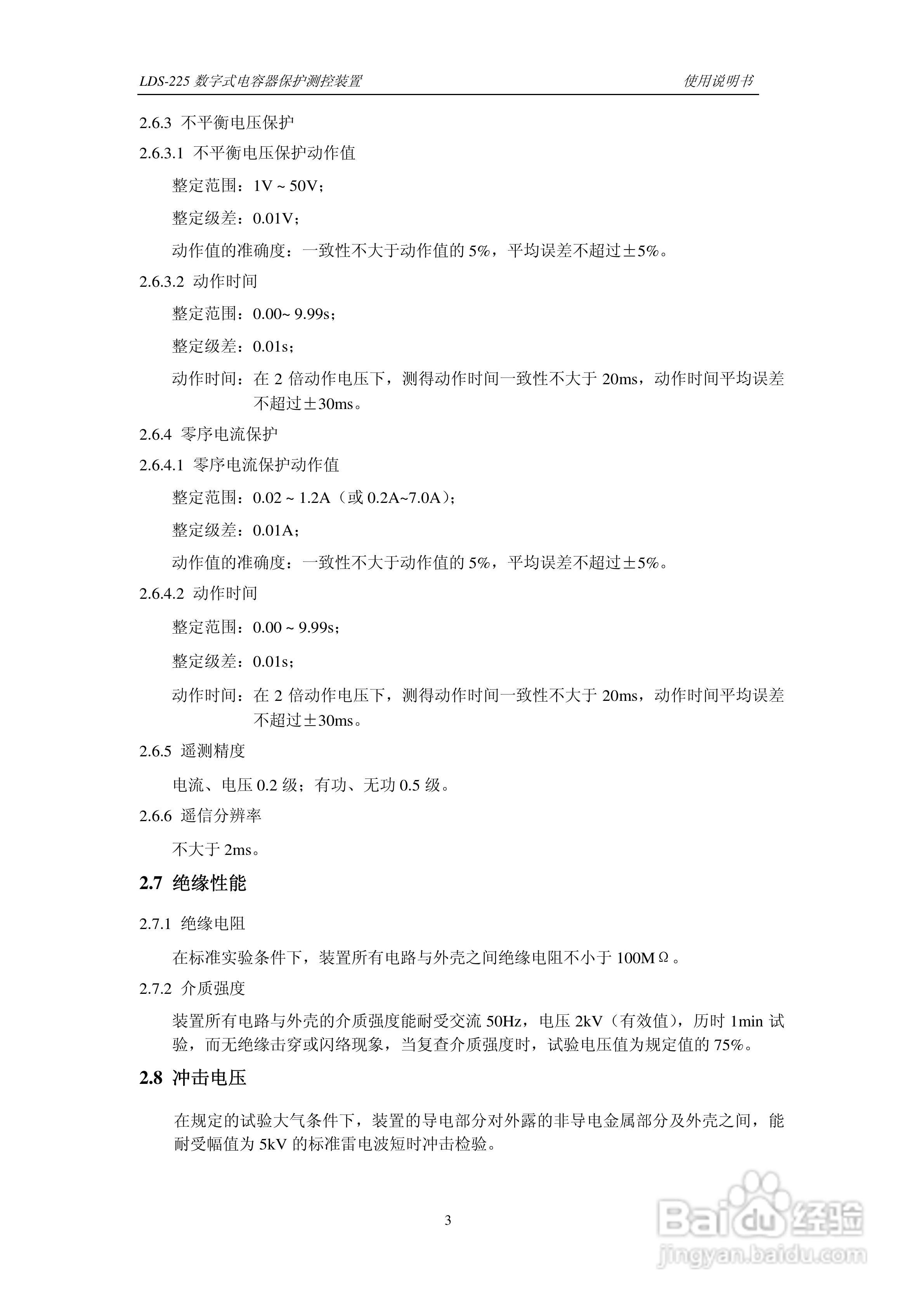 LDS-225 数字式电容器保护测控装置说明书:[1]