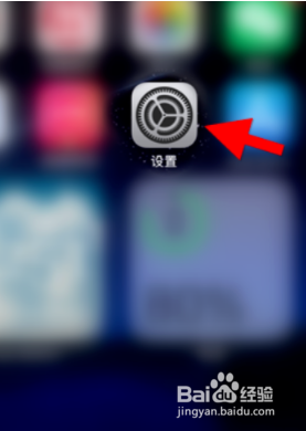 如何关闭ipone屏幕小圆点？