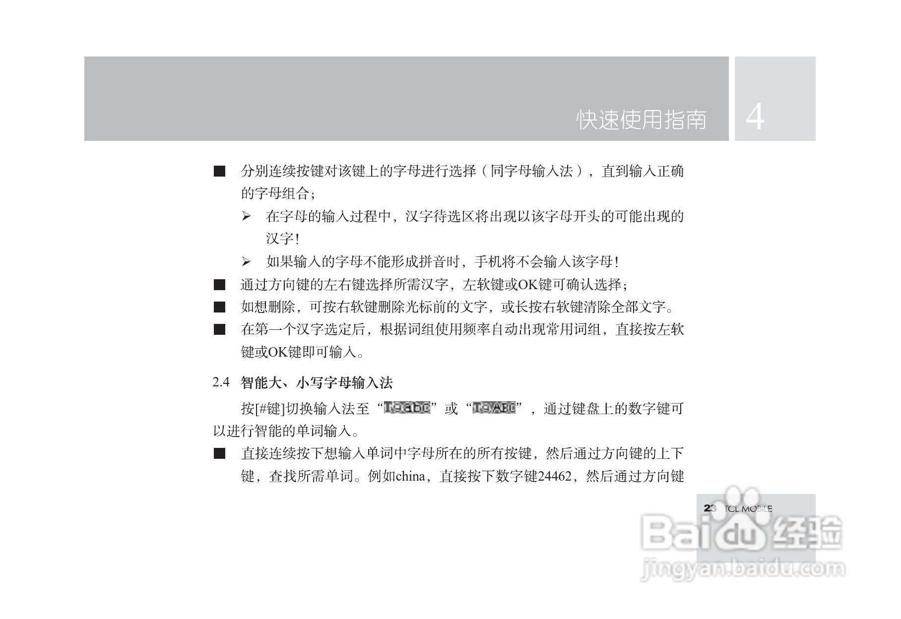 TCL T18手机使用说明书:[3]