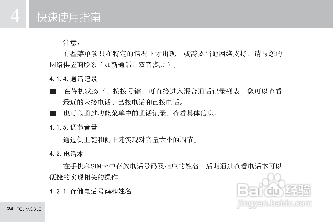 TCL M598手机使用说明书:[3]