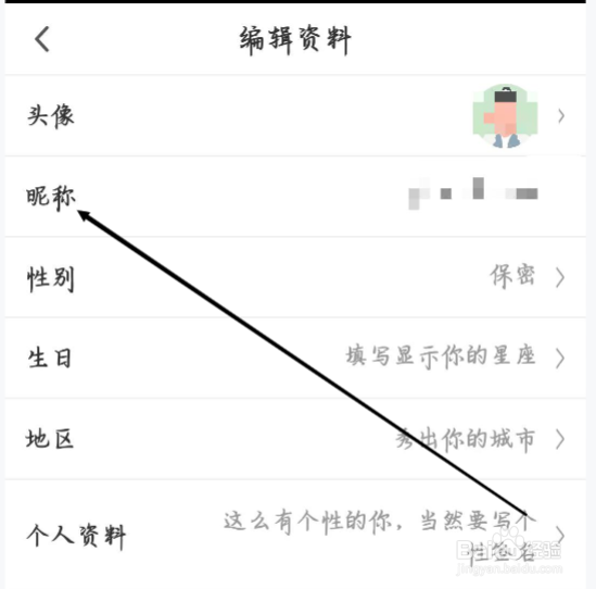 咪咕视频怎样进行设置昵称