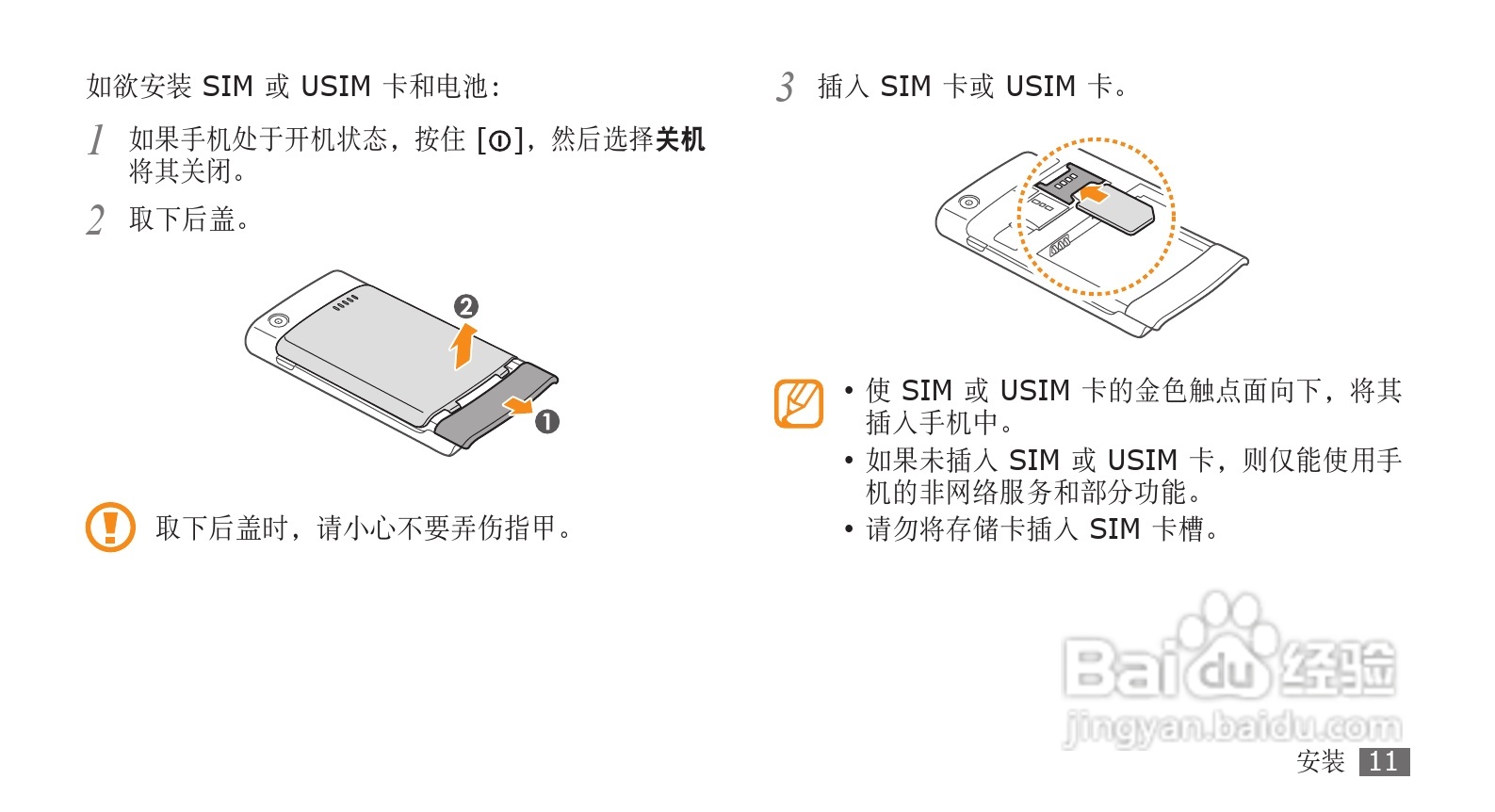 三星GT-I9088手机使用说明书:[2]