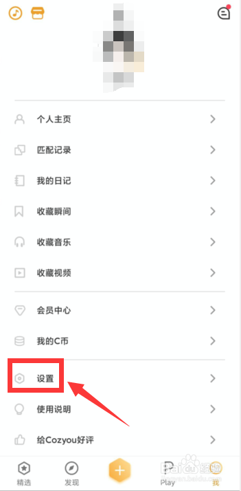 Cozyou兴趣社交软件如何开启离线匹配