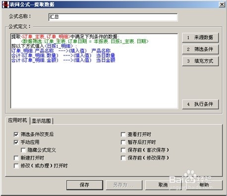 勤哲excel服务器教程：[5]普通汇总