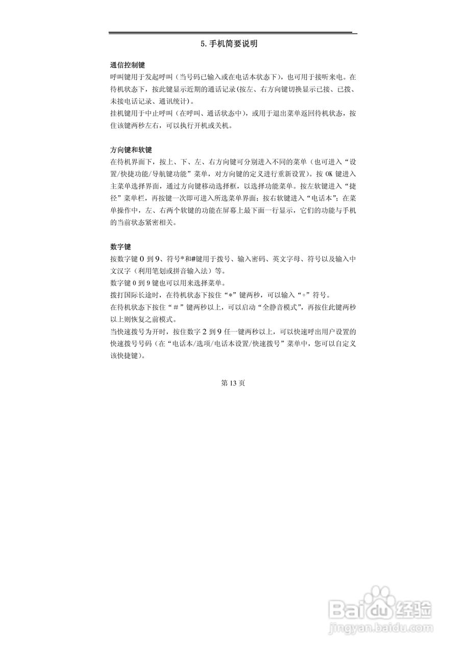 TCL MBO308手机使用说明书:[2]