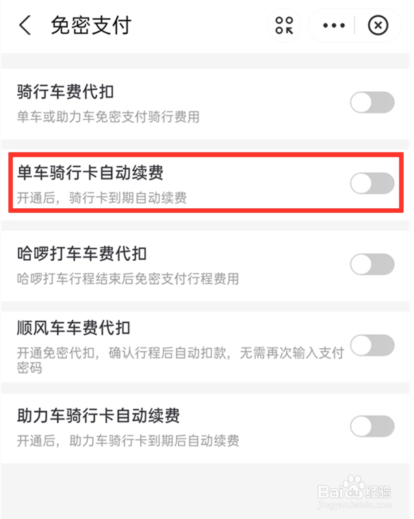 哈罗单车怎么关闭自动续费