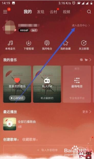 网易云音乐怎么设置HIFI音效
